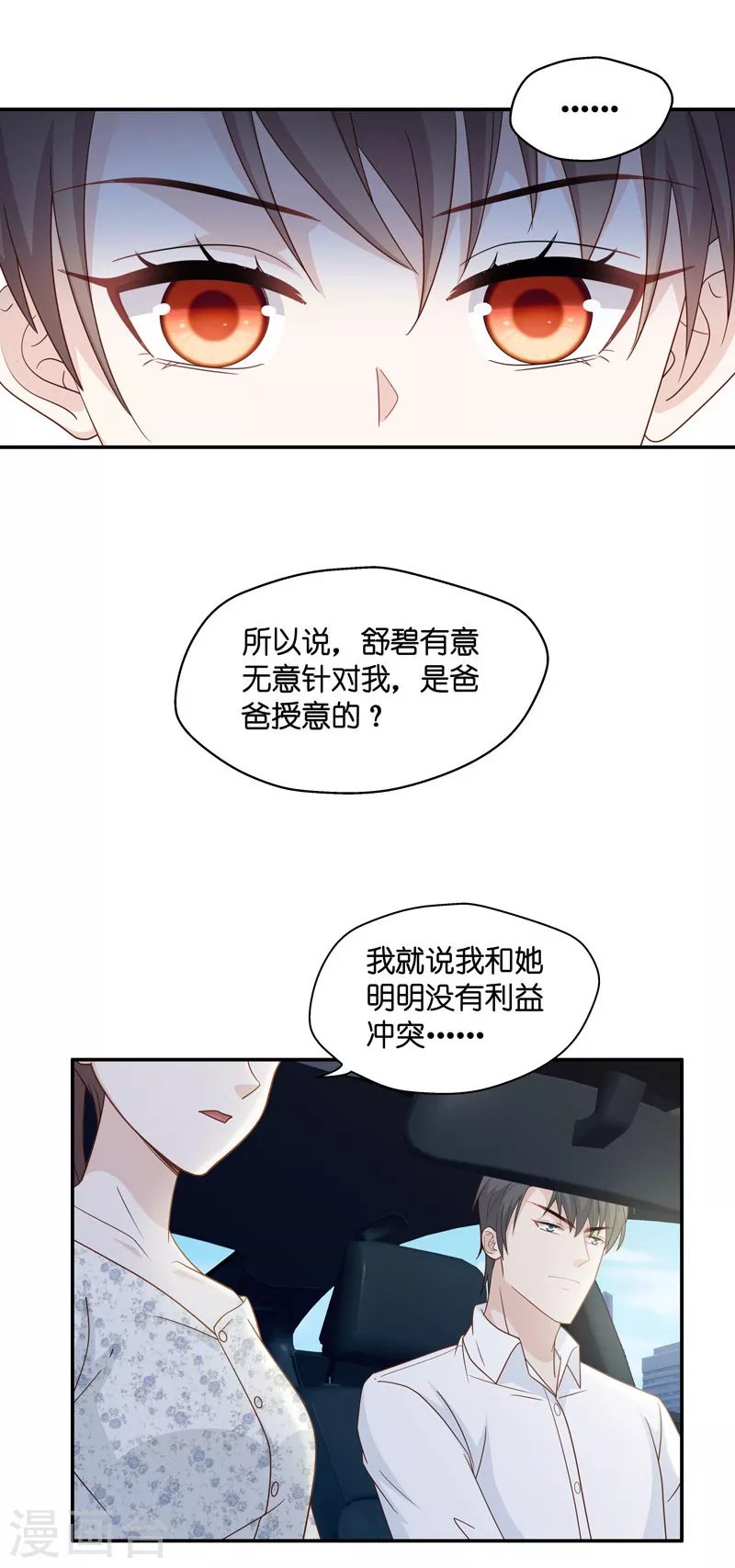 第31话 突发意外3