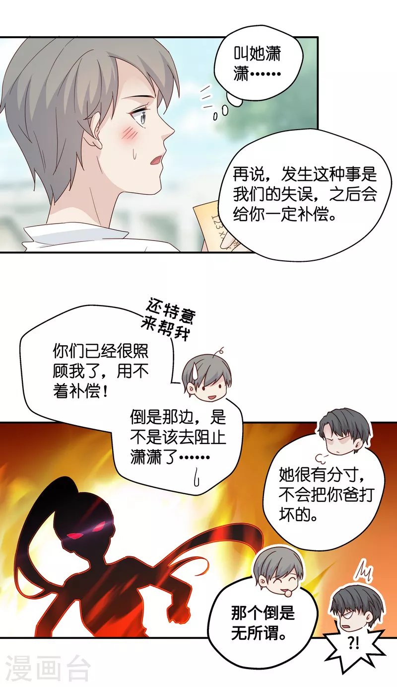 第32话 突发意外4