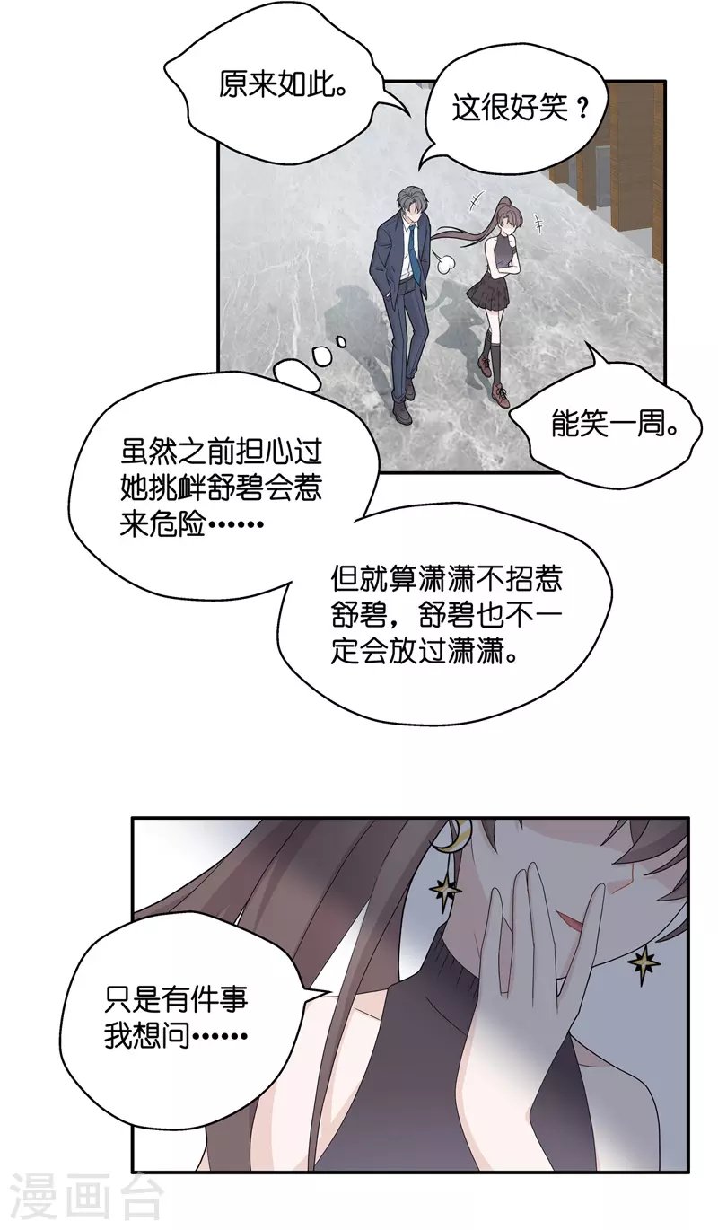 第38话 隐秘的过去1