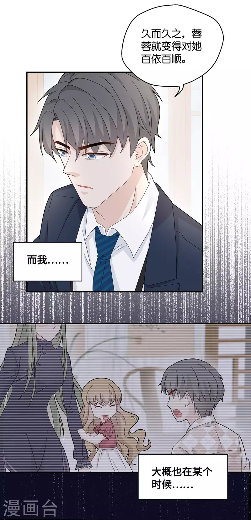 第38话 隐秘的过去1