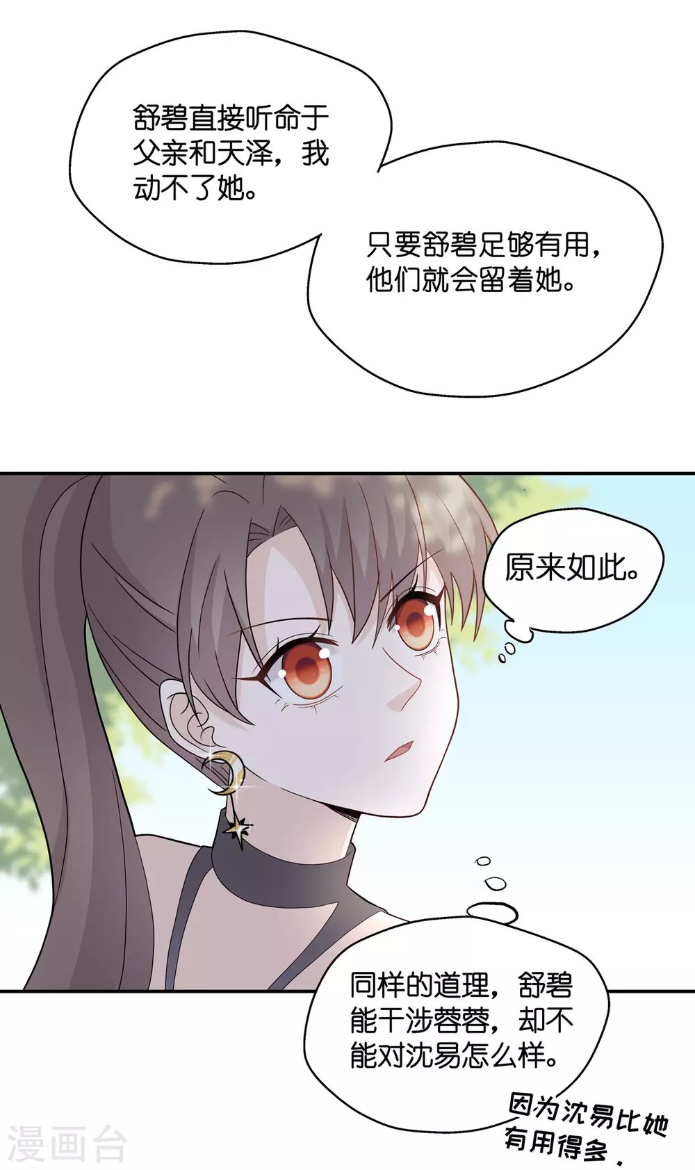 第39话 隐秘的过去2