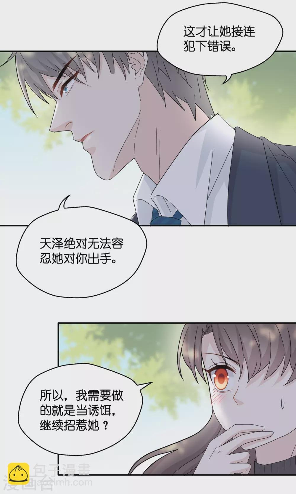 第39话 隐秘的过去2