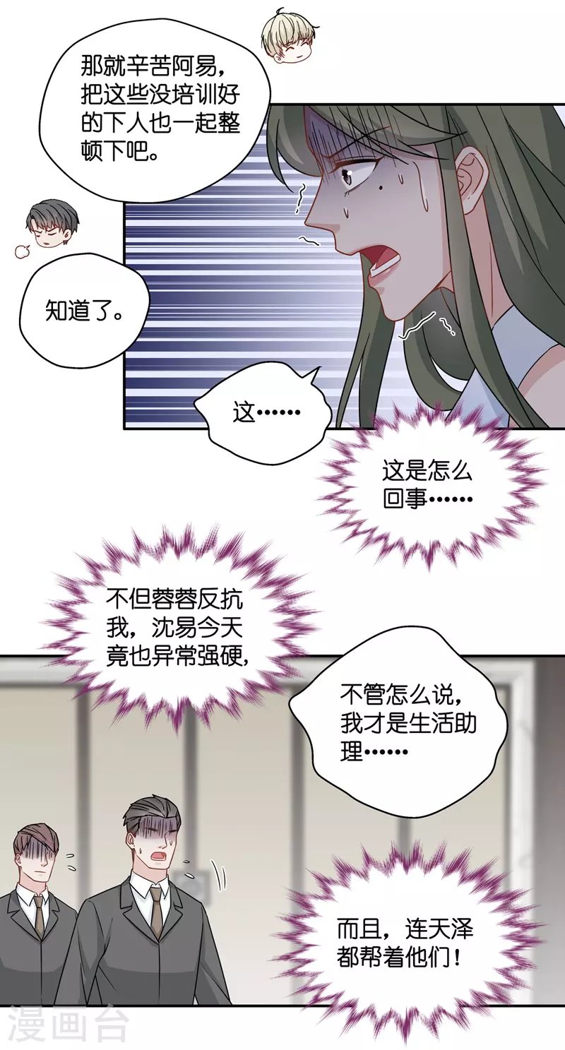 第42话 隐秘的过去5