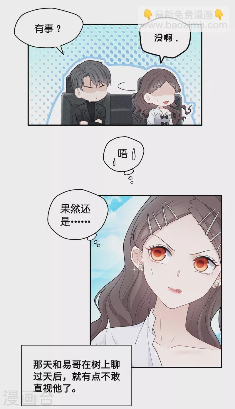 第46话 约会初体验4
