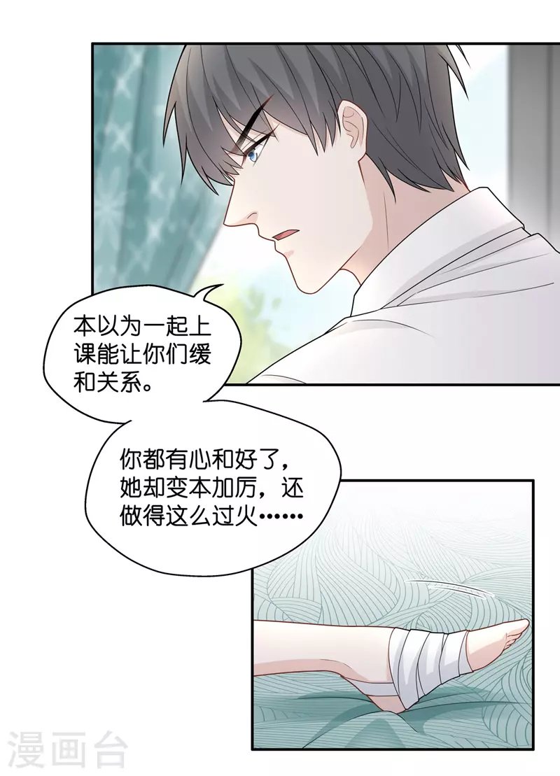 第55话 妒忌与猜疑7