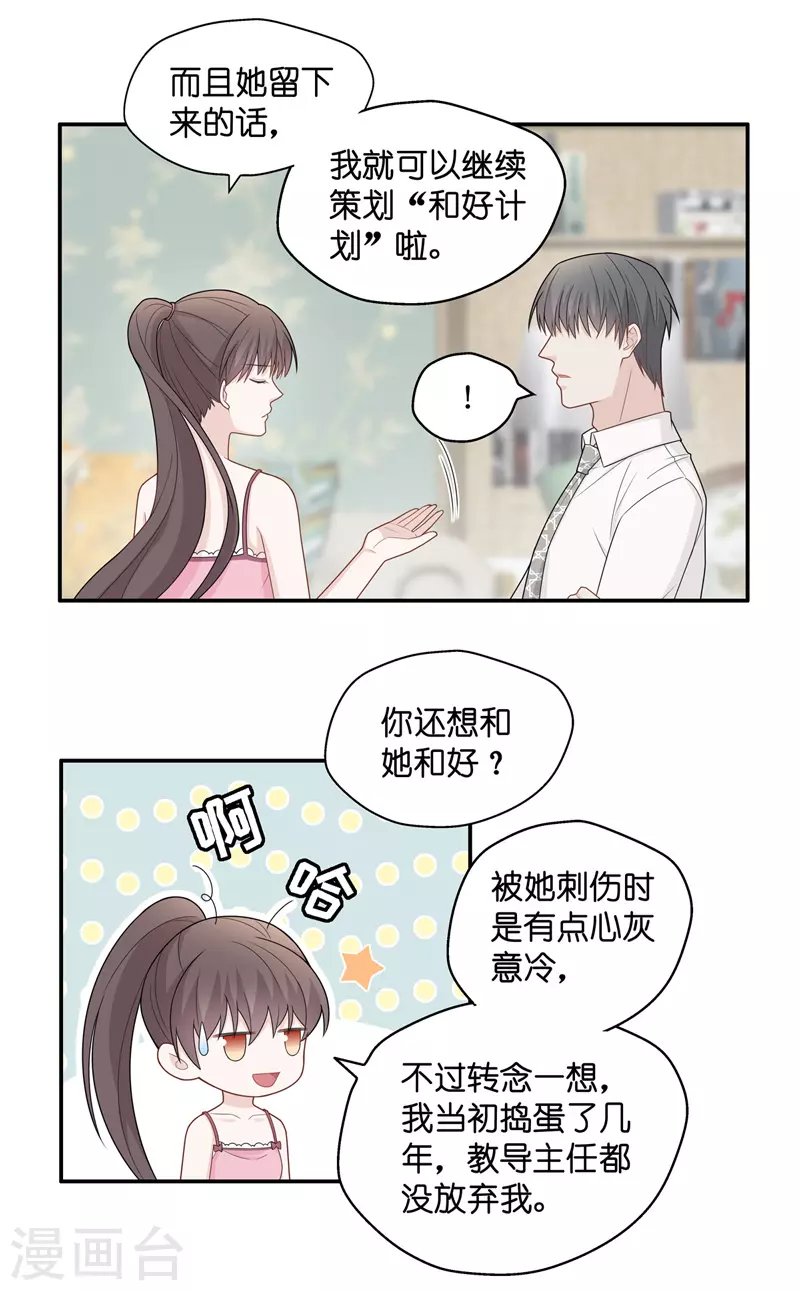 第55话 妒忌与猜疑7