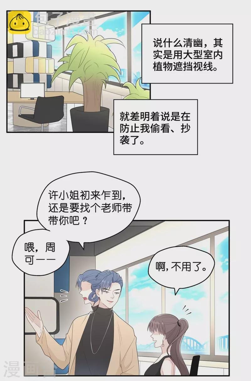 第67话 拜师女装大佬3