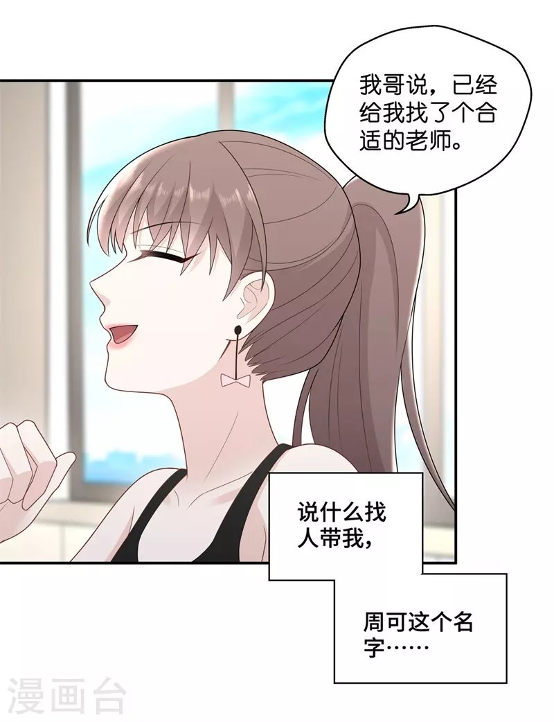 第67话 拜师女装大佬3