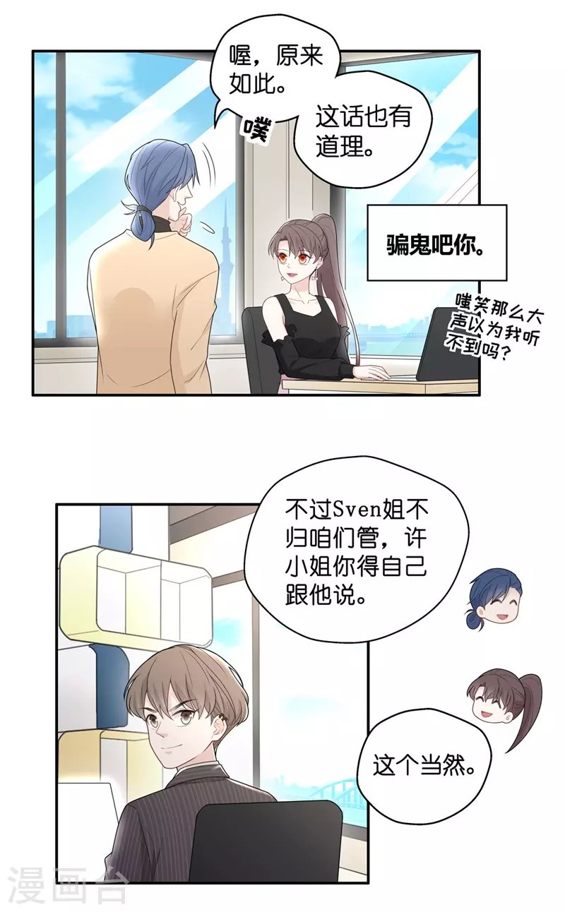 第67话 拜师女装大佬3