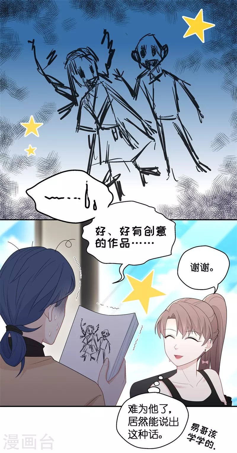第67话 拜师女装大佬3