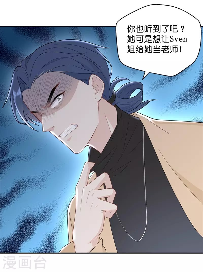 第67话 拜师女装大佬3