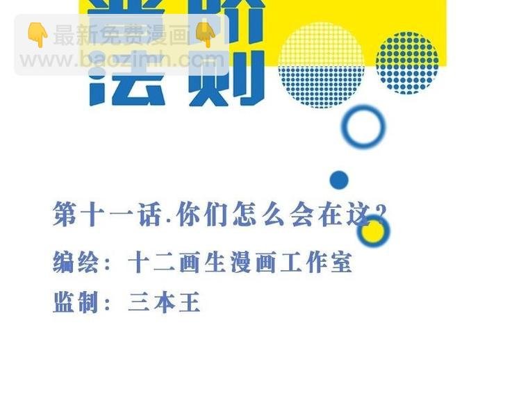 第11话 你们怎么会在这？