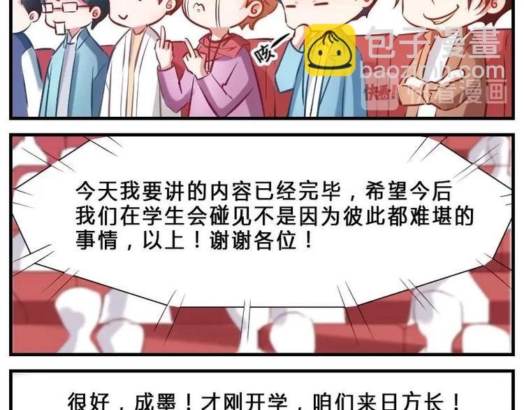 第2话 新官上任三把火