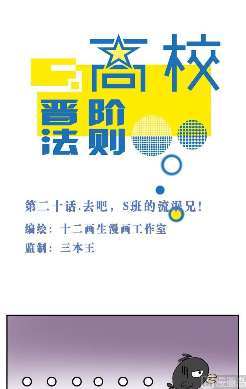 第20话 去吧，S班的流氓兄！