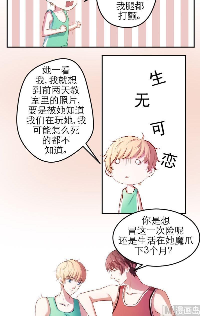 第20话 去吧，S班的流氓兄！