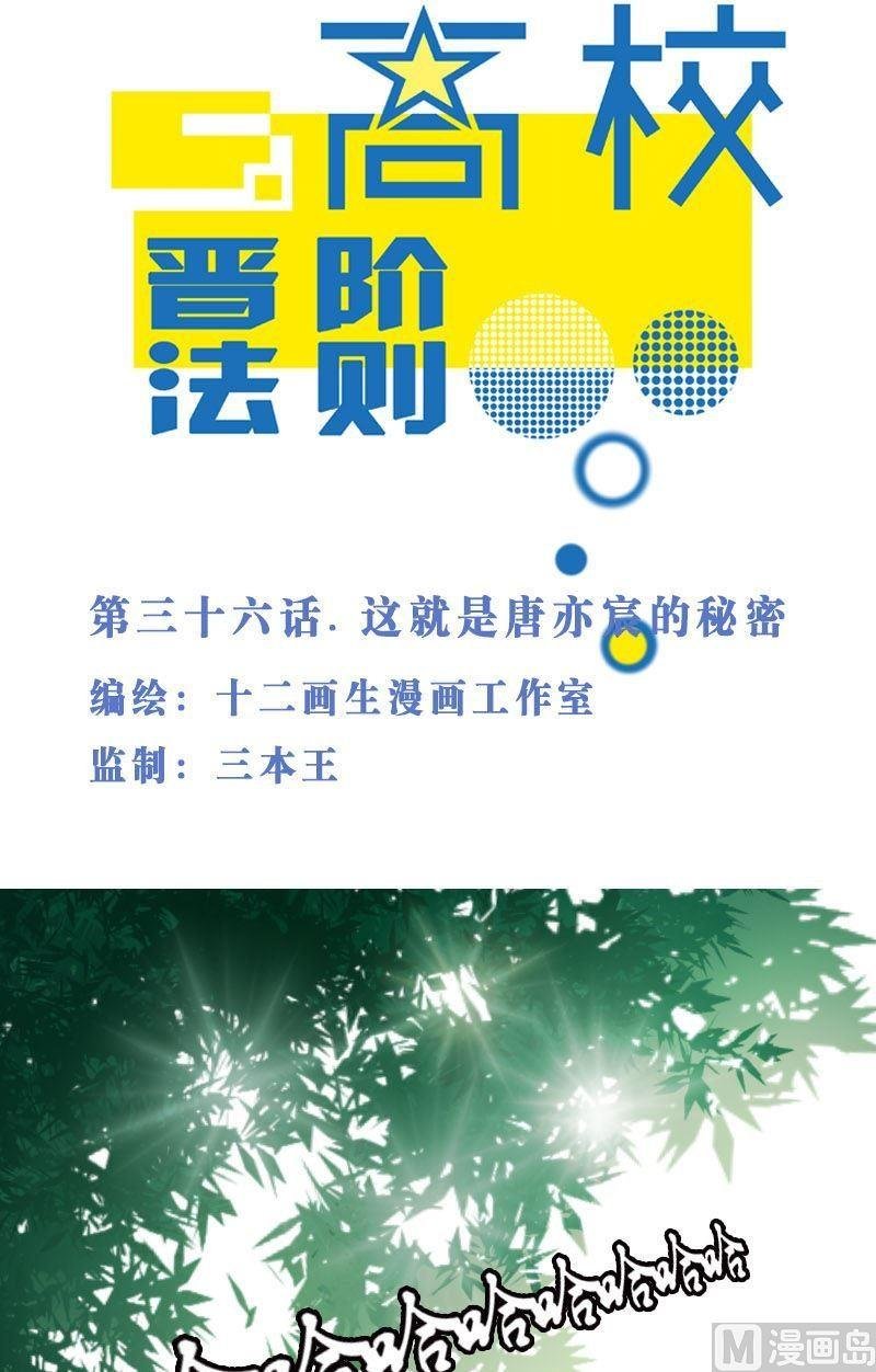 第36话 这就是唐亦宸的秘密