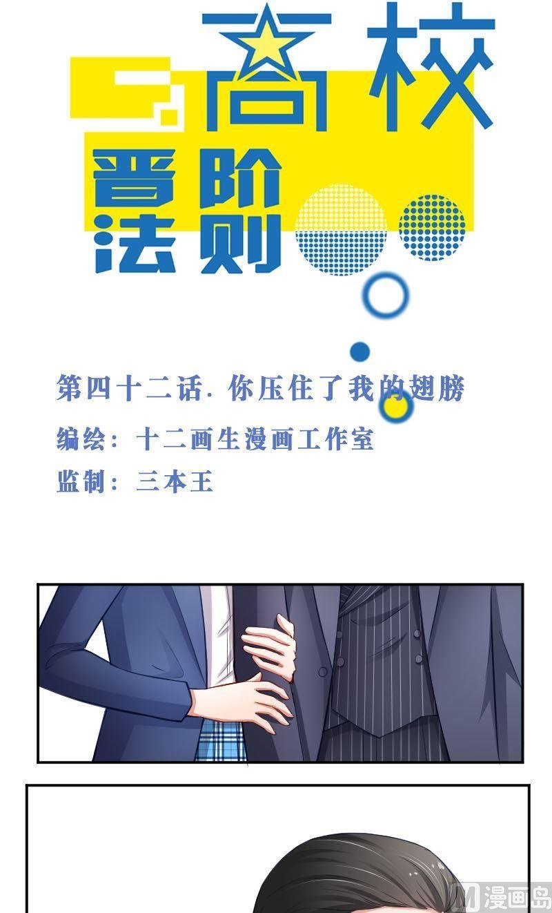 第42话 你压住了我的翅膀