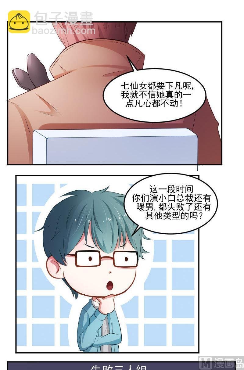 第44话 七仙女还会动心呢！