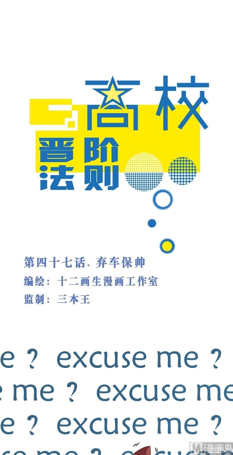 第47话 弃车保帅