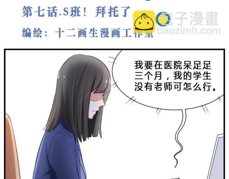 第7话 S班！拜托了