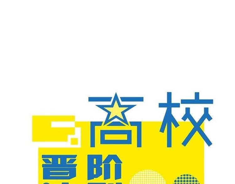 第8话 第一堂课点名！