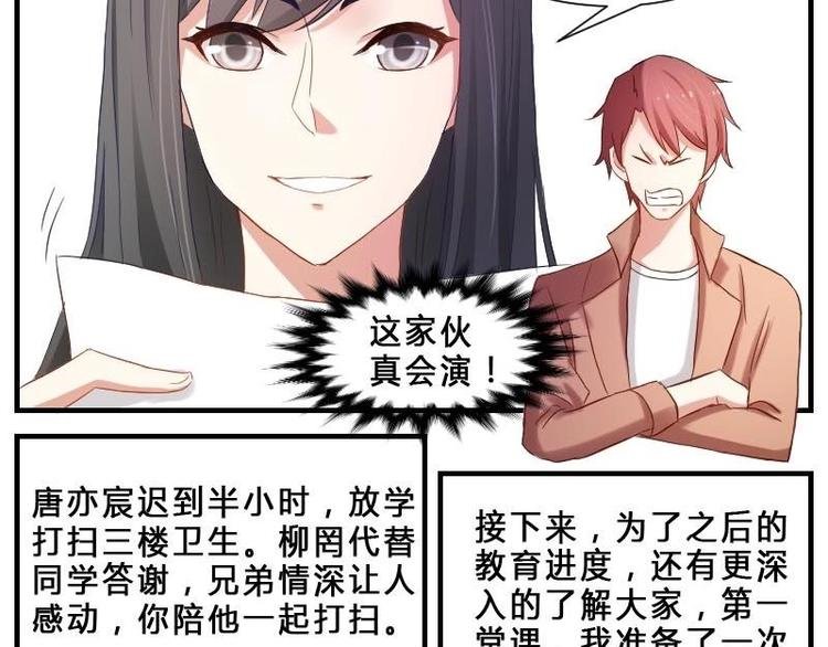 第8话 第一堂课点名！