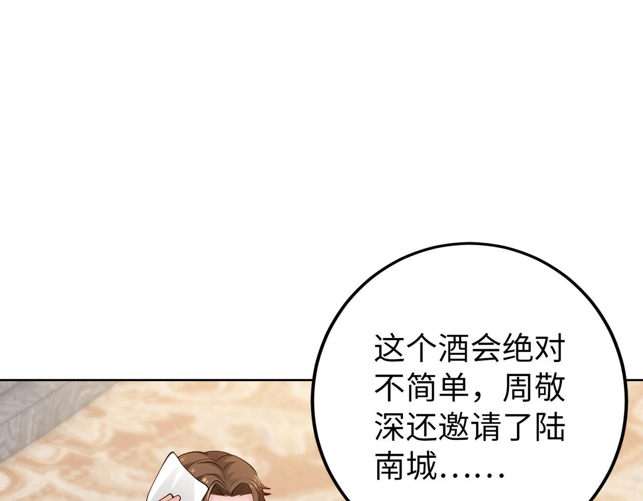 第31话 周敬深的手段