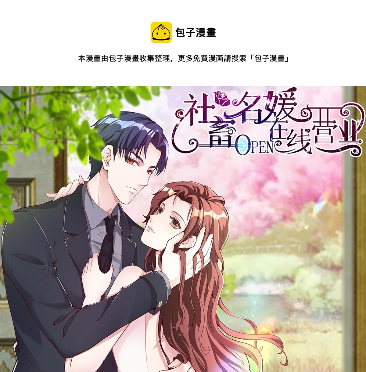 第56话 让你偷袭我！