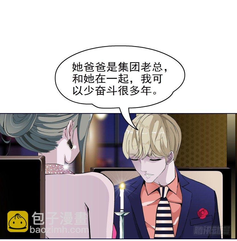 5.凤凰男的艳遇（2）