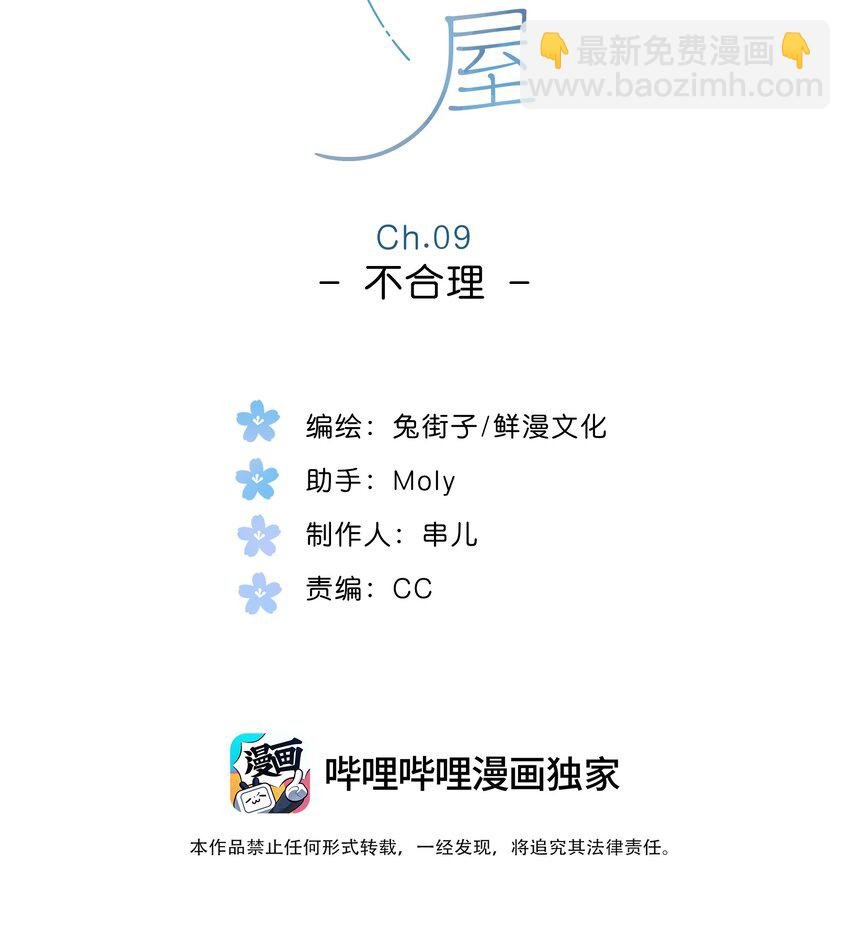 第9话 不合理