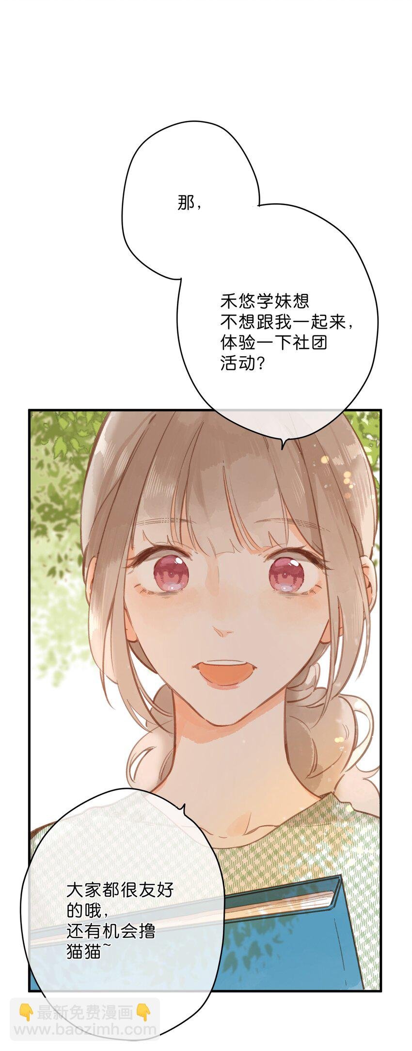 第16话 禾悠生气啦