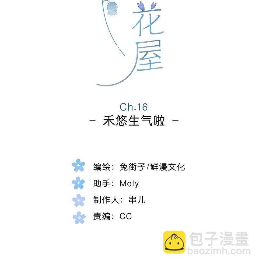 第16话 禾悠生气啦