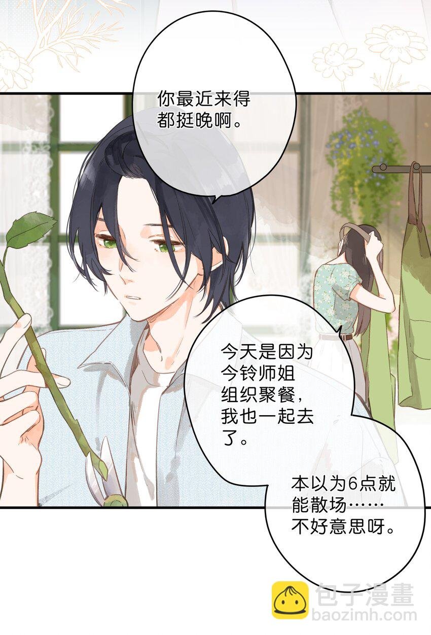 第16话 禾悠生气啦