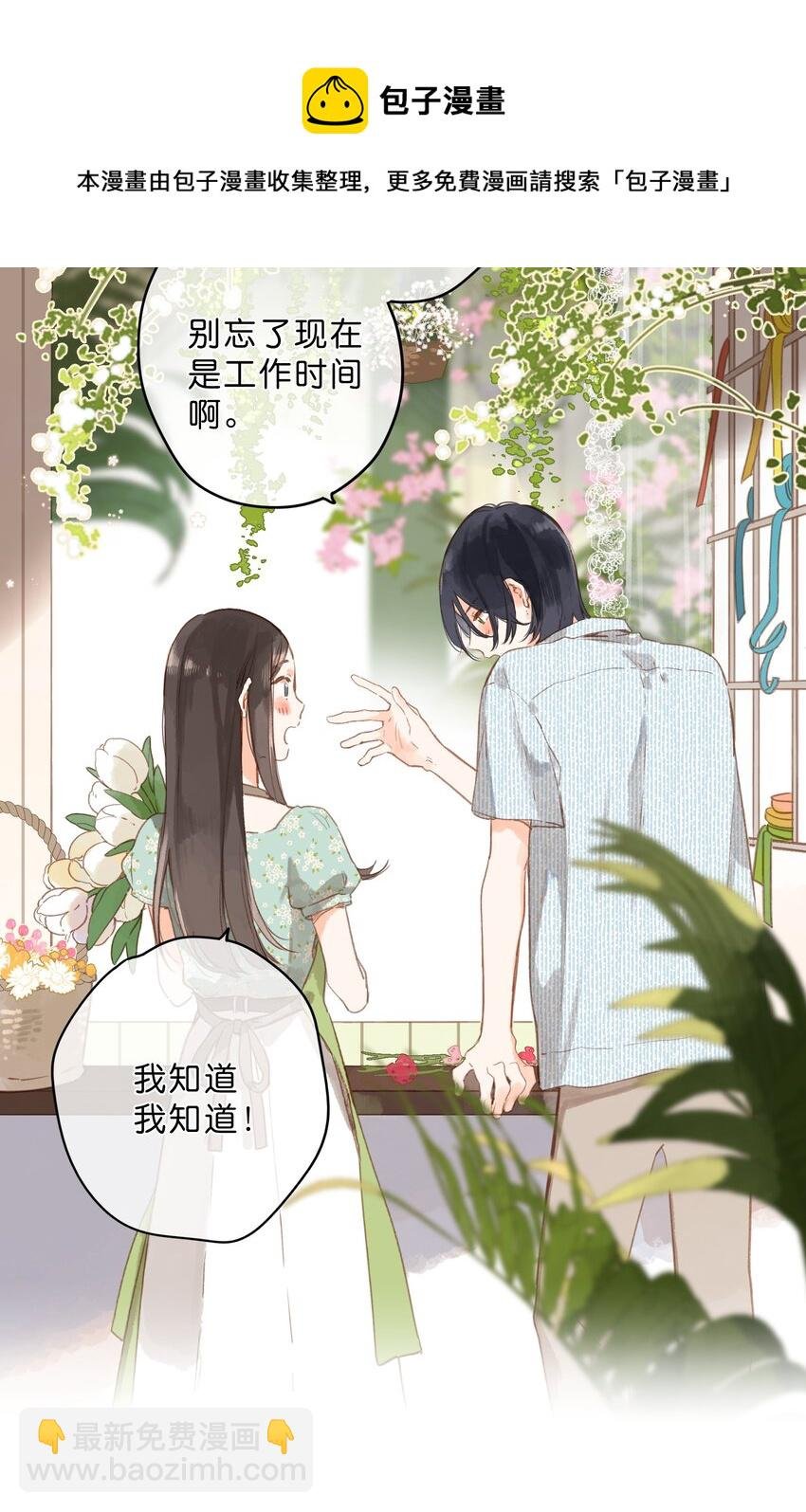 第16话 禾悠生气啦