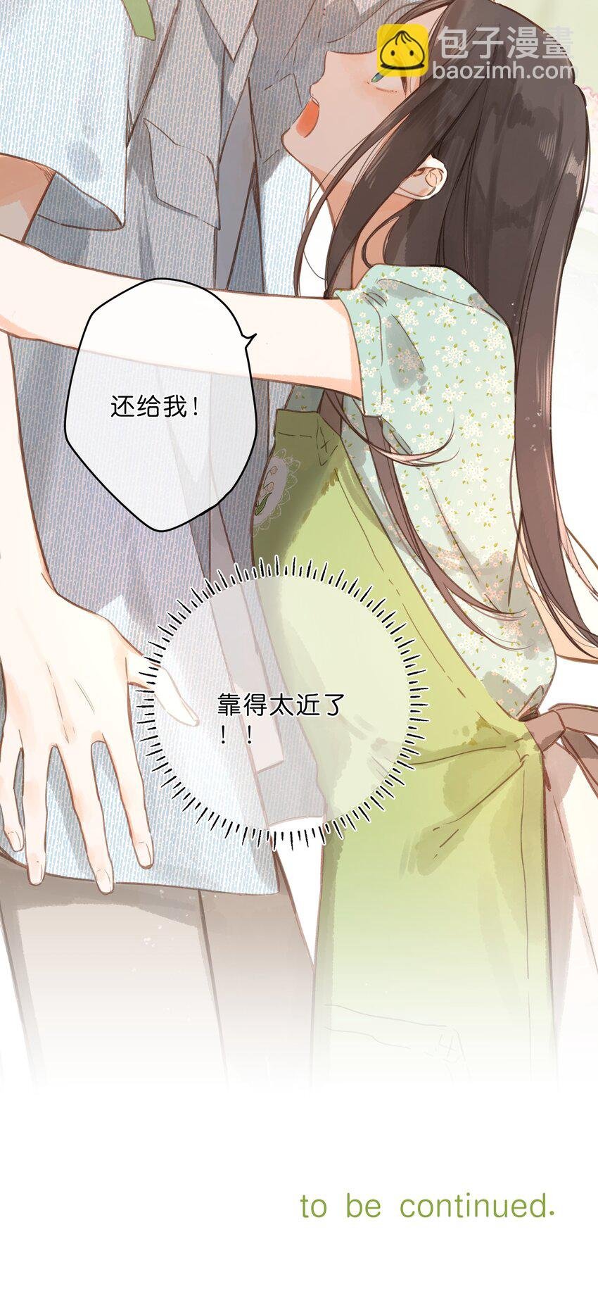 第16话 禾悠生气啦