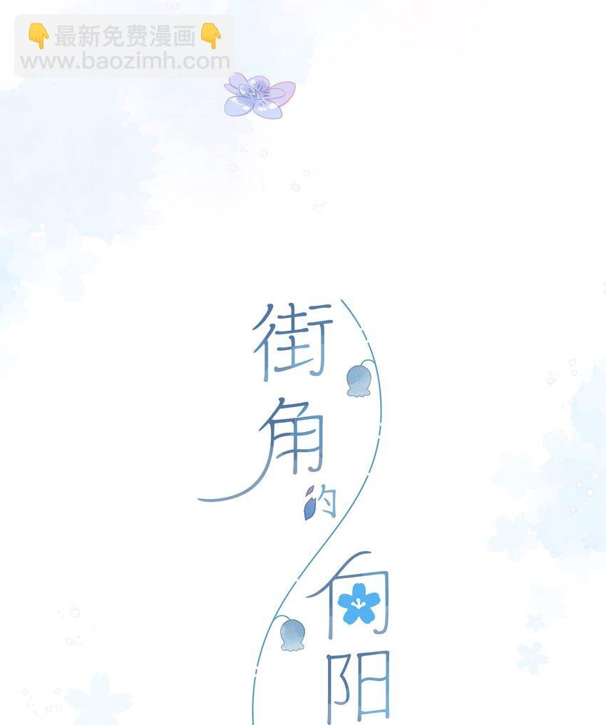 第1话 花的初见