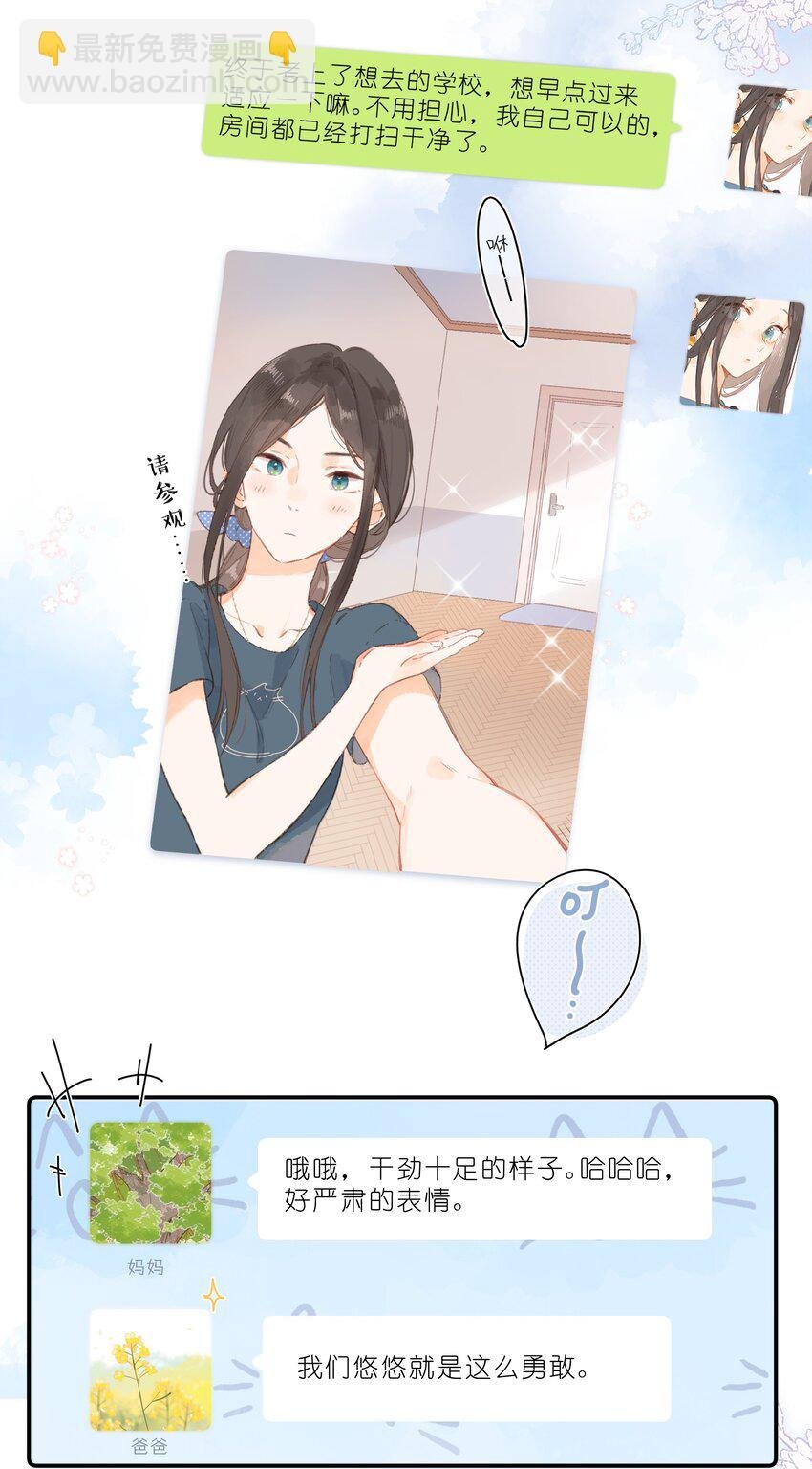第1话 花的初见