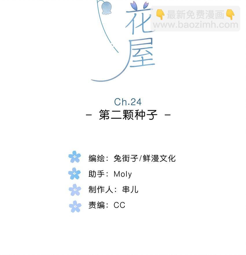 第24话 第二颗种子