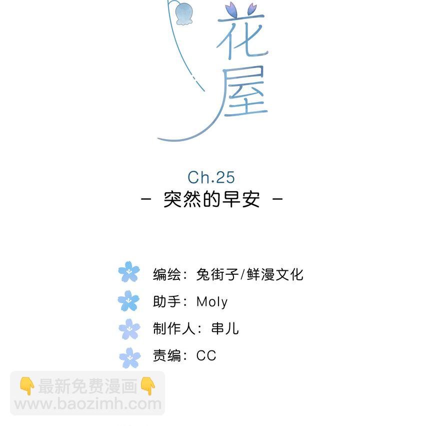 第25话 突然的早安