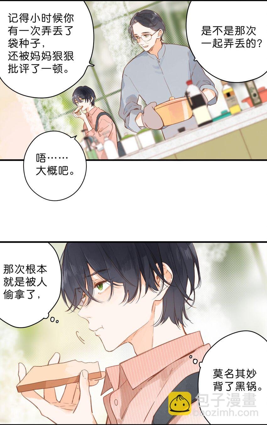 第25话 突然的早安