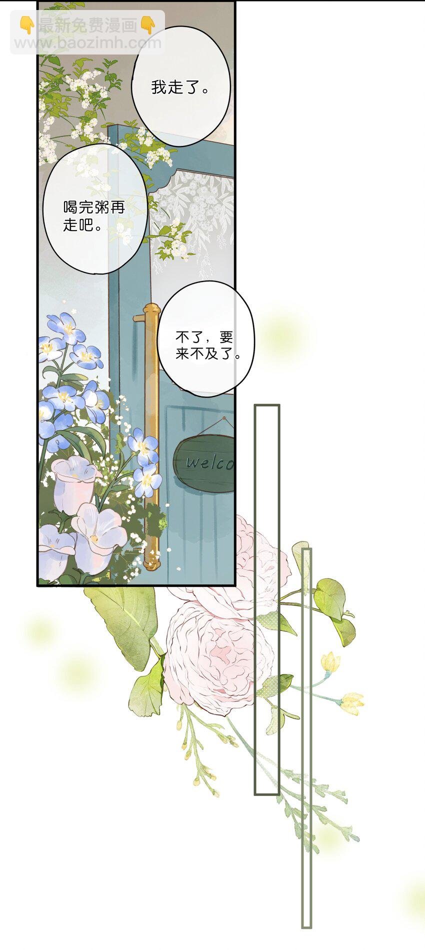 第25话 突然的早安
