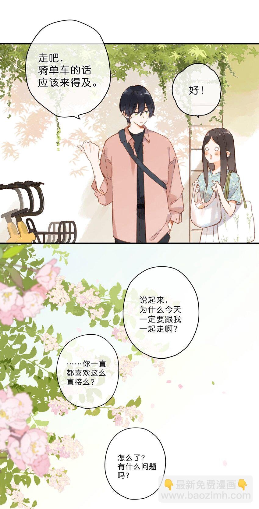 第25话 突然的早安
