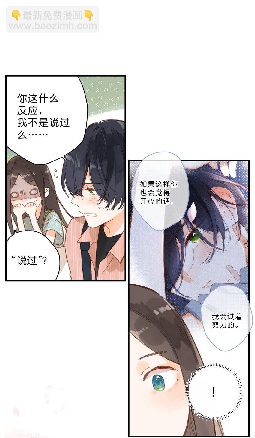 第25话 突然的早安