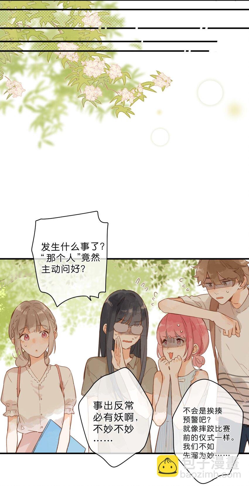 第25话 突然的早安