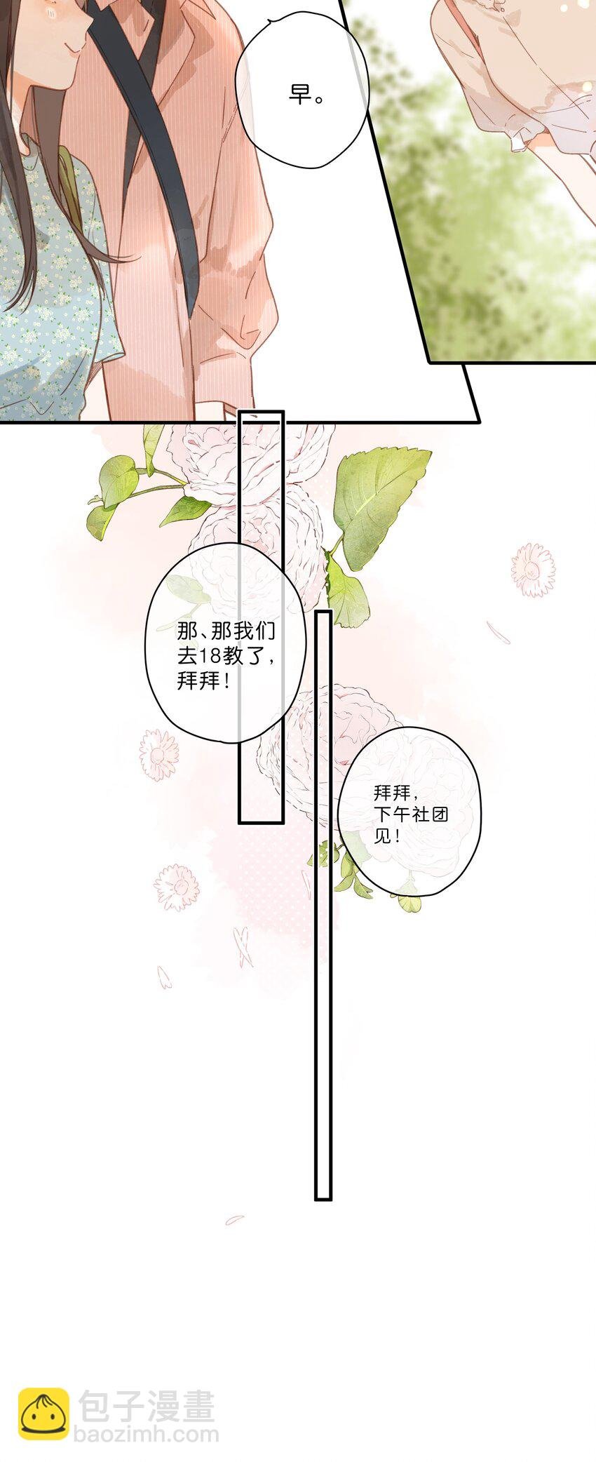 第25话 突然的早安