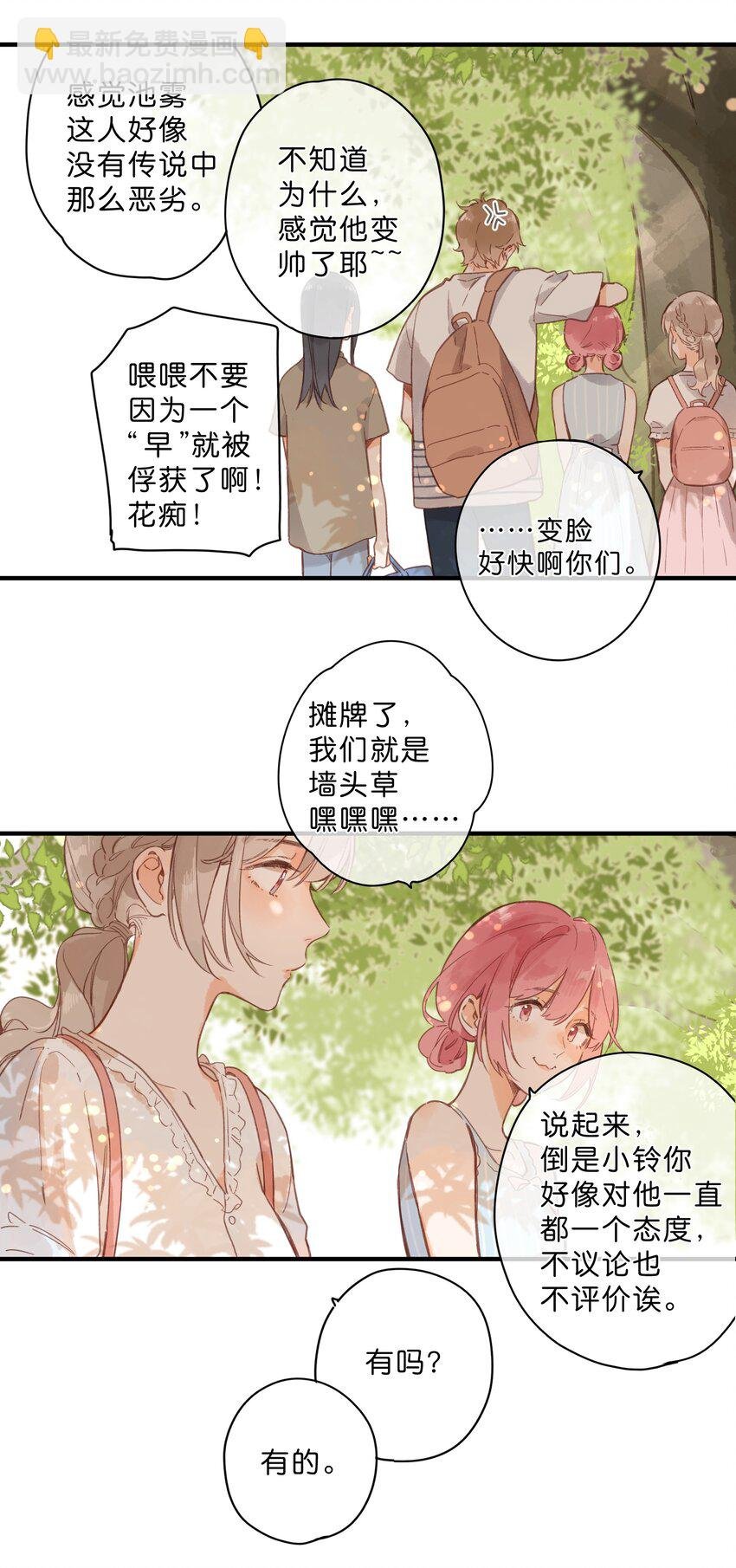 第25话 突然的早安