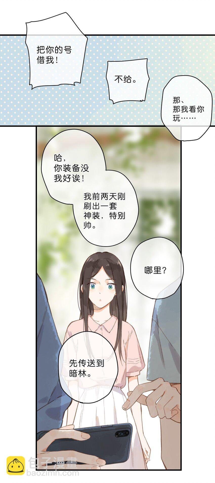 第26话 借宿