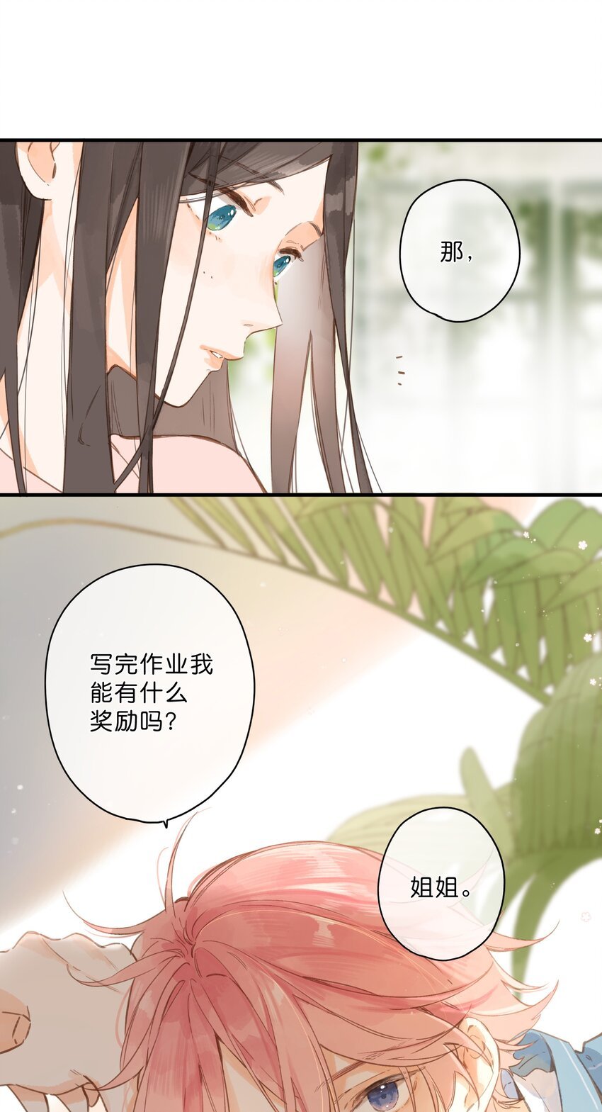 第27话 莽撞的热心