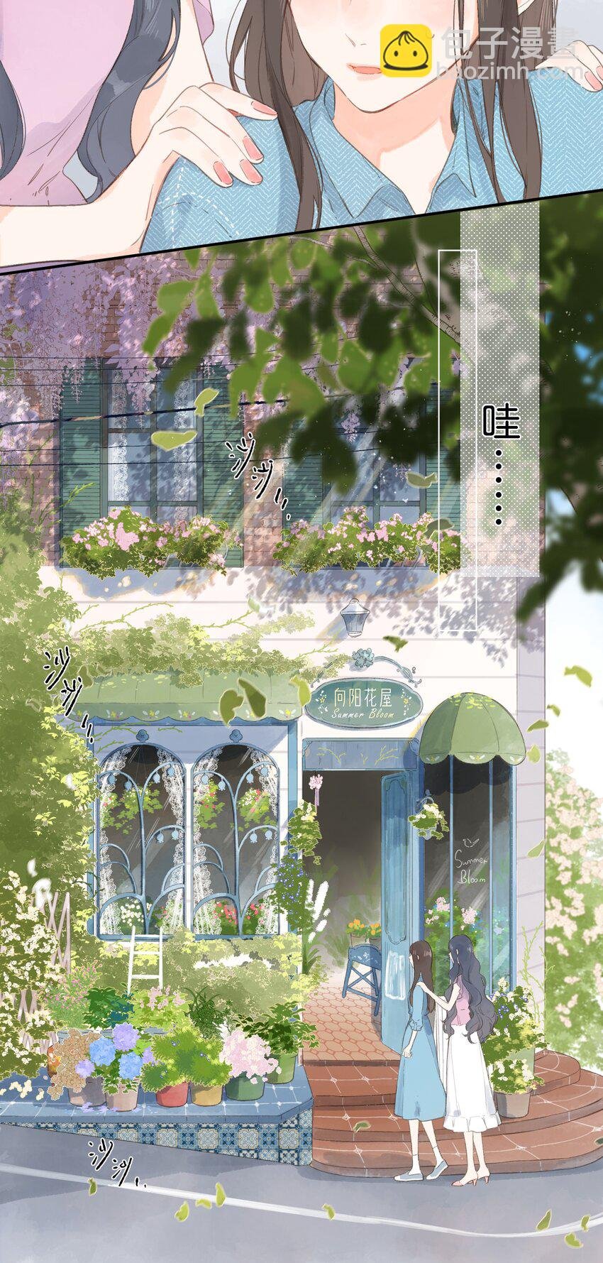 第2话 向阳花屋