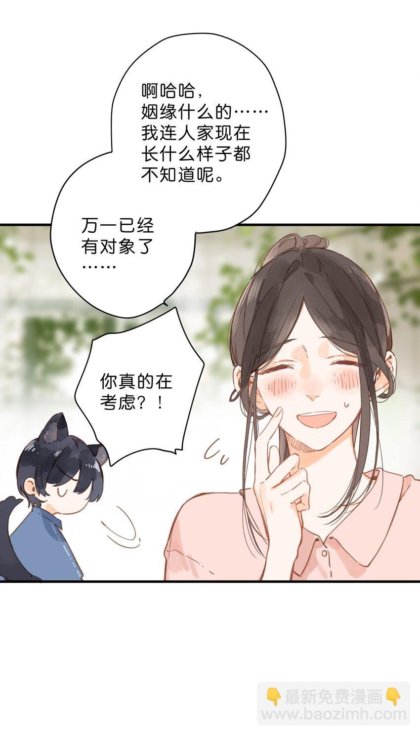 第28话 是喜欢的人？
